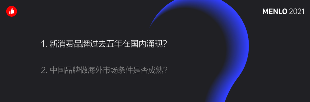 有贊周凱：超10萬(wàn)新消費(fèi)品牌涌現(xiàn)，未來(lái)5年中國(guó)品牌將立足全球市場(chǎng)