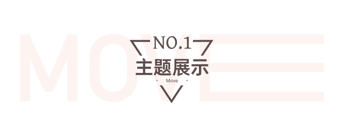 模板推薦 | 這套酷炫充滿力量感的模板，太適合這類商家了！
