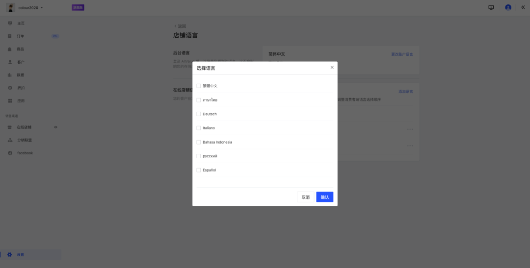 12月產(chǎn)品速報｜ 多語言多幣種、復制站點、FB商品同步等87項新功能優(yōu)化