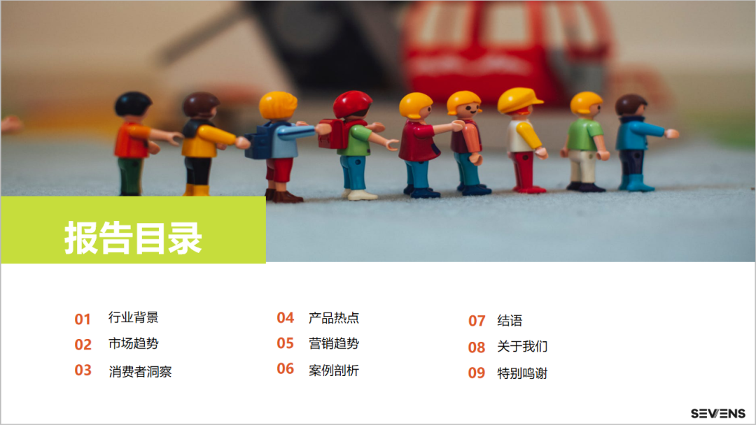 行業(yè)報(bào)告 | 《2021玩具行業(yè)品牌出海營(yíng)銷報(bào)告》限時(shí)免費(fèi)領(lǐng)??！