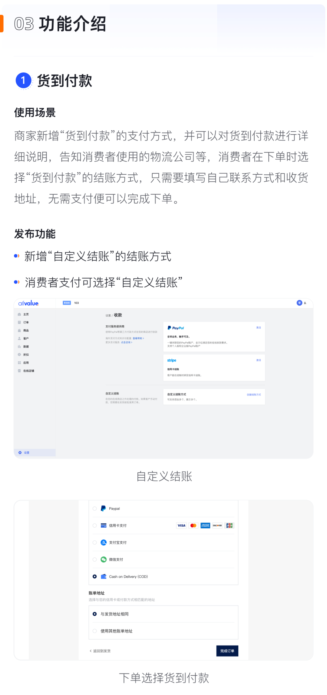 產(chǎn)品速報｜貨到付款、店鋪全局風(fēng)格配置、TikTok Pixel等72項新功能優(yōu)化
