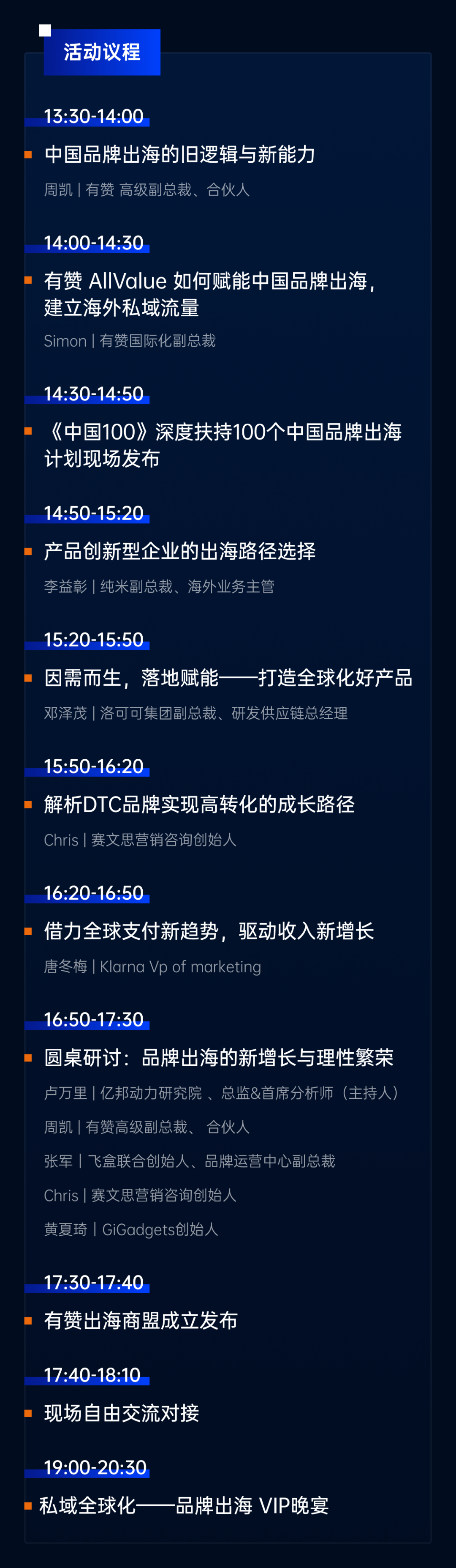 「中國100」出海計劃要干啥？有贊AllValue醞釀新動作