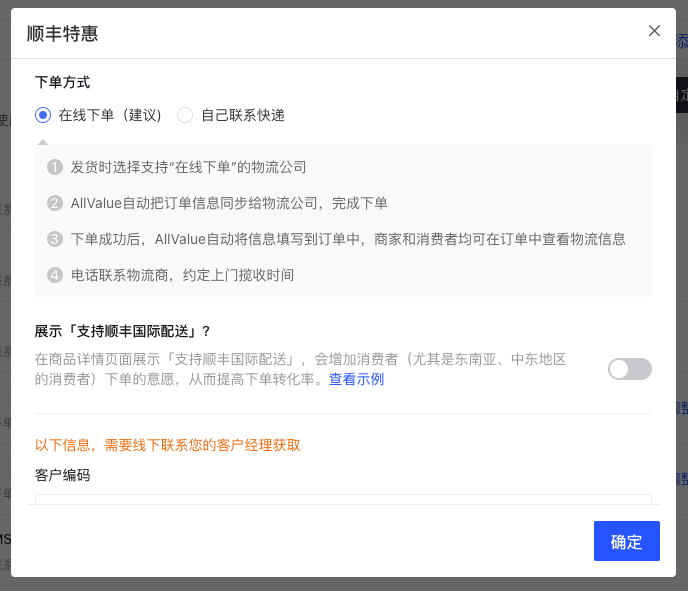 產(chǎn)品速報(bào)｜ 階段運(yùn)費(fèi)配置升級(jí)、分銷自動(dòng)結(jié)算、店小秘訂單同步等68 項(xiàng)新功能優(yōu)化