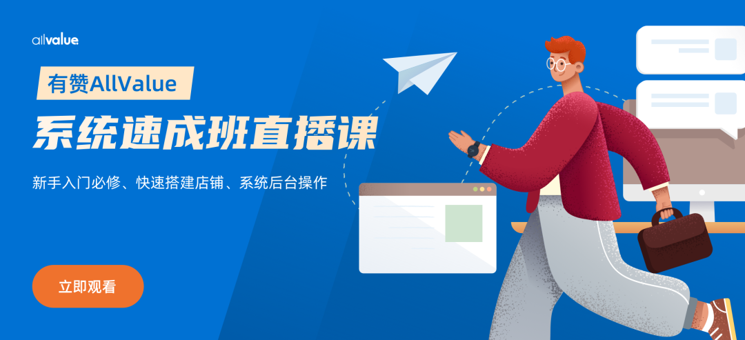 運(yùn)營(yíng)干貨 | 30分鐘搞定！從零打造品牌獨(dú)立站的五步指南