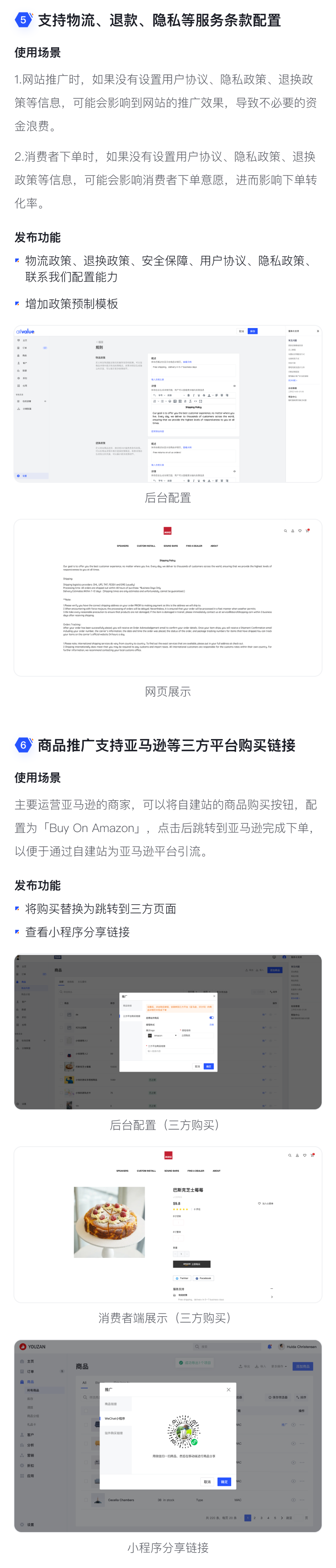 8月產(chǎn)品速報(bào) |二級(jí)分銷、支持亞馬遜等平臺(tái)跳轉(zhuǎn)及72項(xiàng)功能優(yōu)化