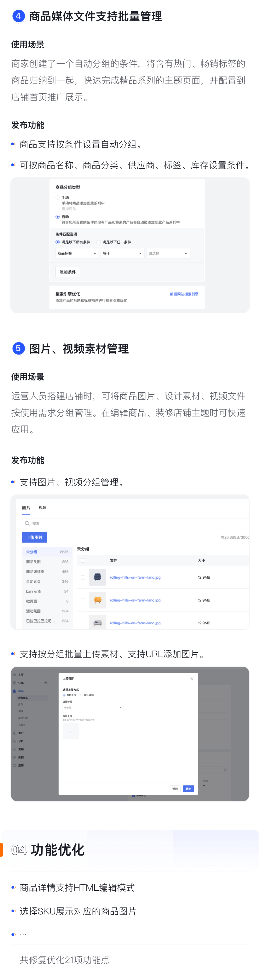 產(chǎn)品速報 | 稅費管理、CSV導(dǎo)入商品、自動分組等26項新功能優(yōu)化