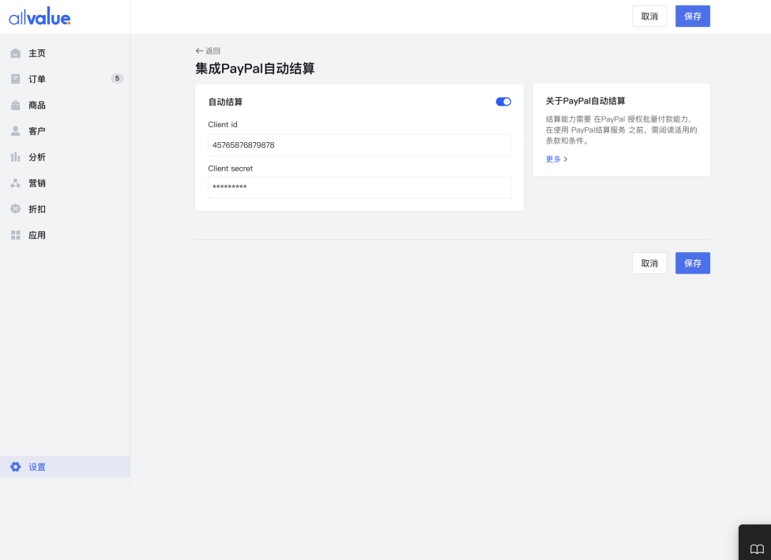 產(chǎn)品速報(bào)｜ 階段運(yùn)費(fèi)配置升級(jí)、分銷自動(dòng)結(jié)算、店小秘訂單同步等68 項(xiàng)新功能優(yōu)化