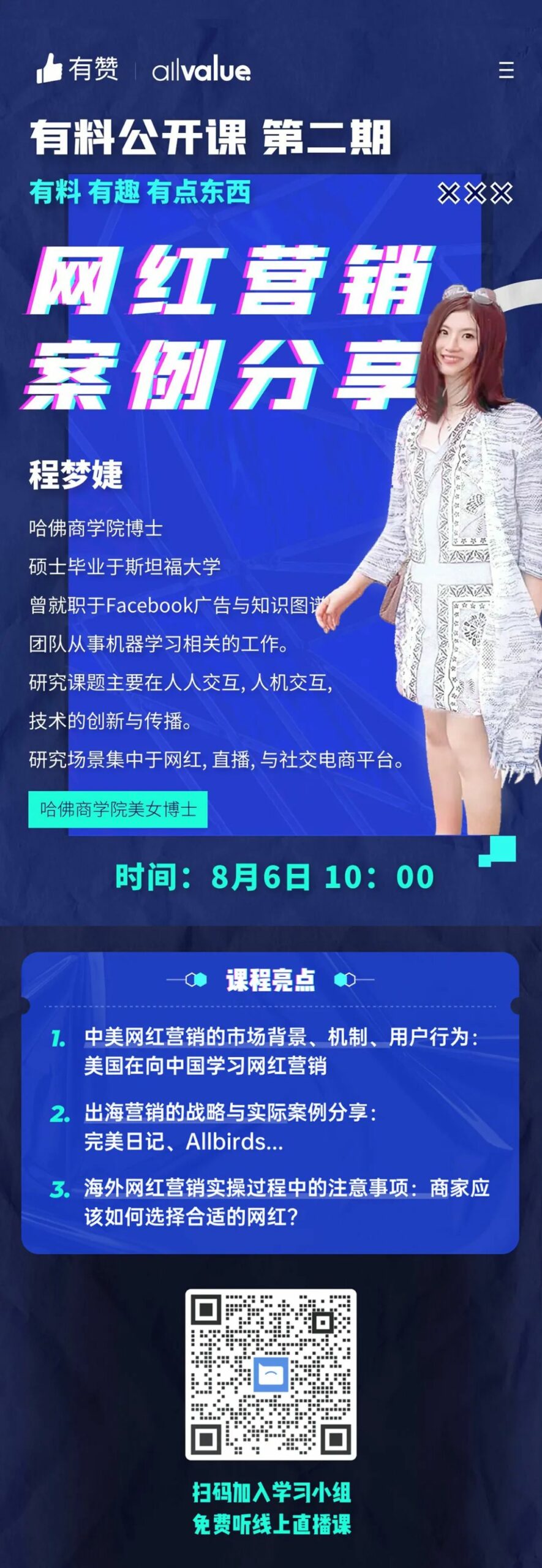 運(yùn)營(yíng)干貨 | 網(wǎng)紅營(yíng)銷從概念到落地，只需做好這3步！