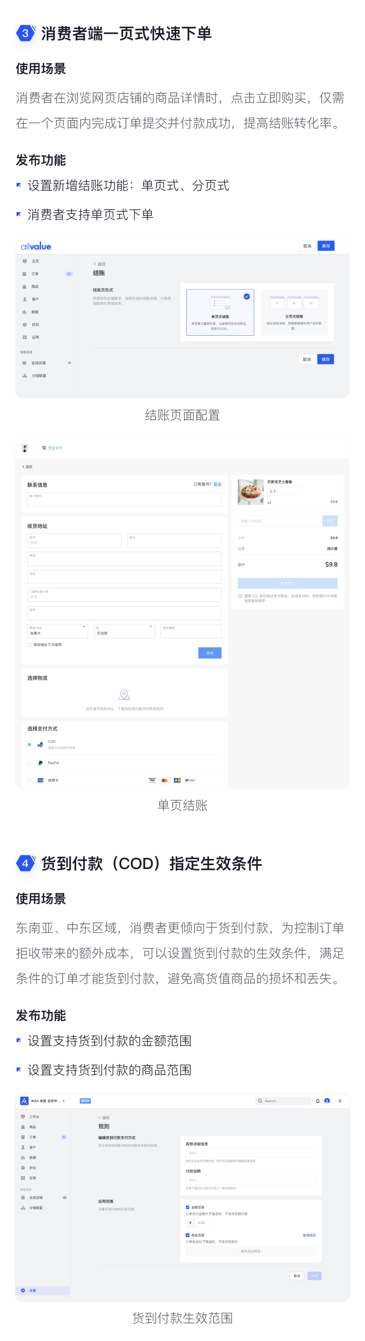 8月產(chǎn)品速報(bào) |二級(jí)分銷、支持亞馬遜等平臺(tái)跳轉(zhuǎn)及72項(xiàng)功能優(yōu)化