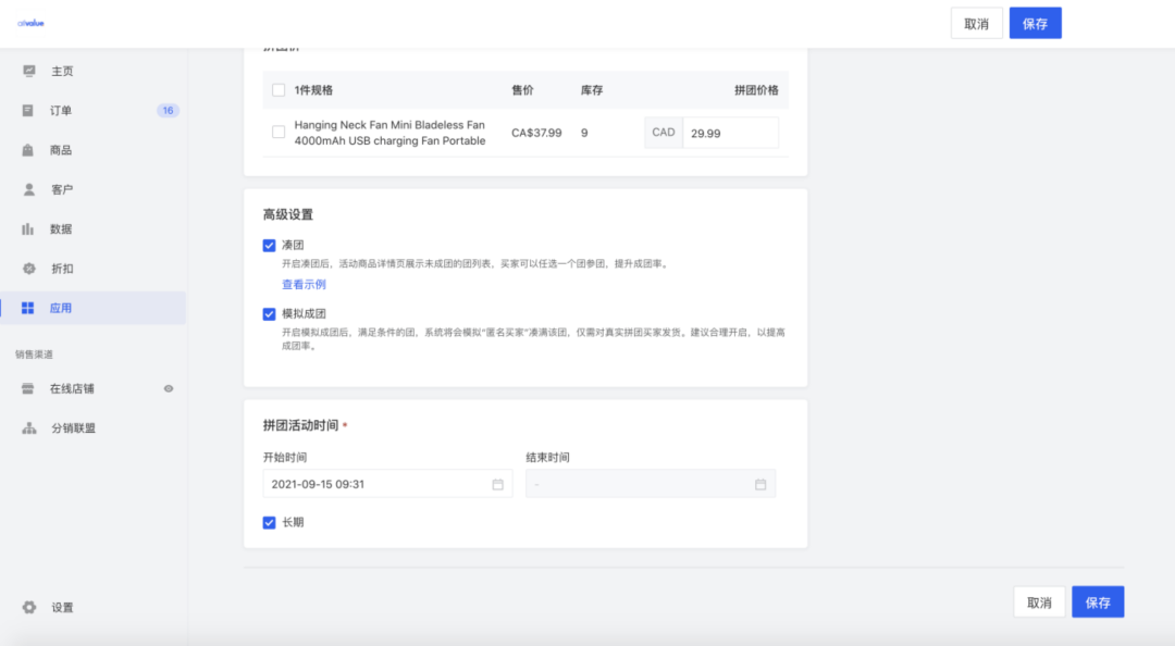 AllValue推出「多人拼團」功能，解鎖獨立站“裂變營銷”新玩法！