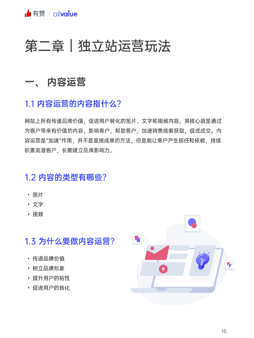 520禮物 | 2022獨立站運營指南免費領取！