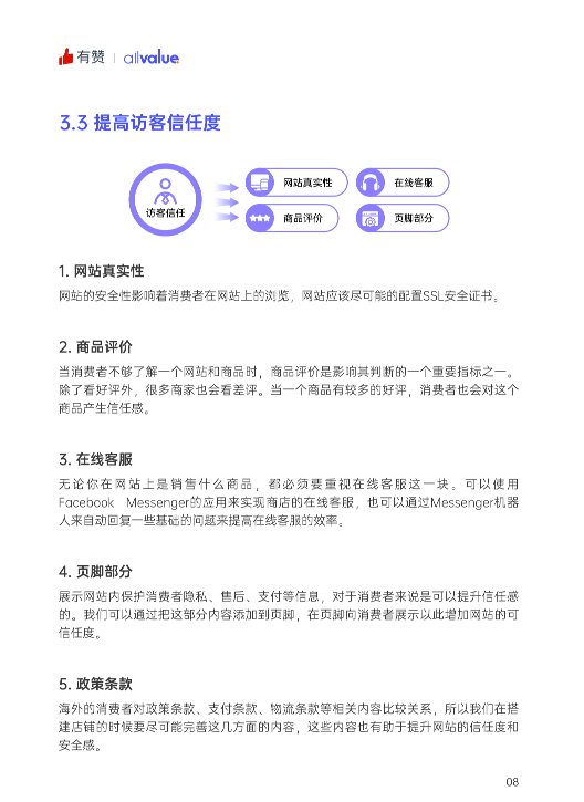 520禮物 | 2022獨立站運營指南免費領取！
