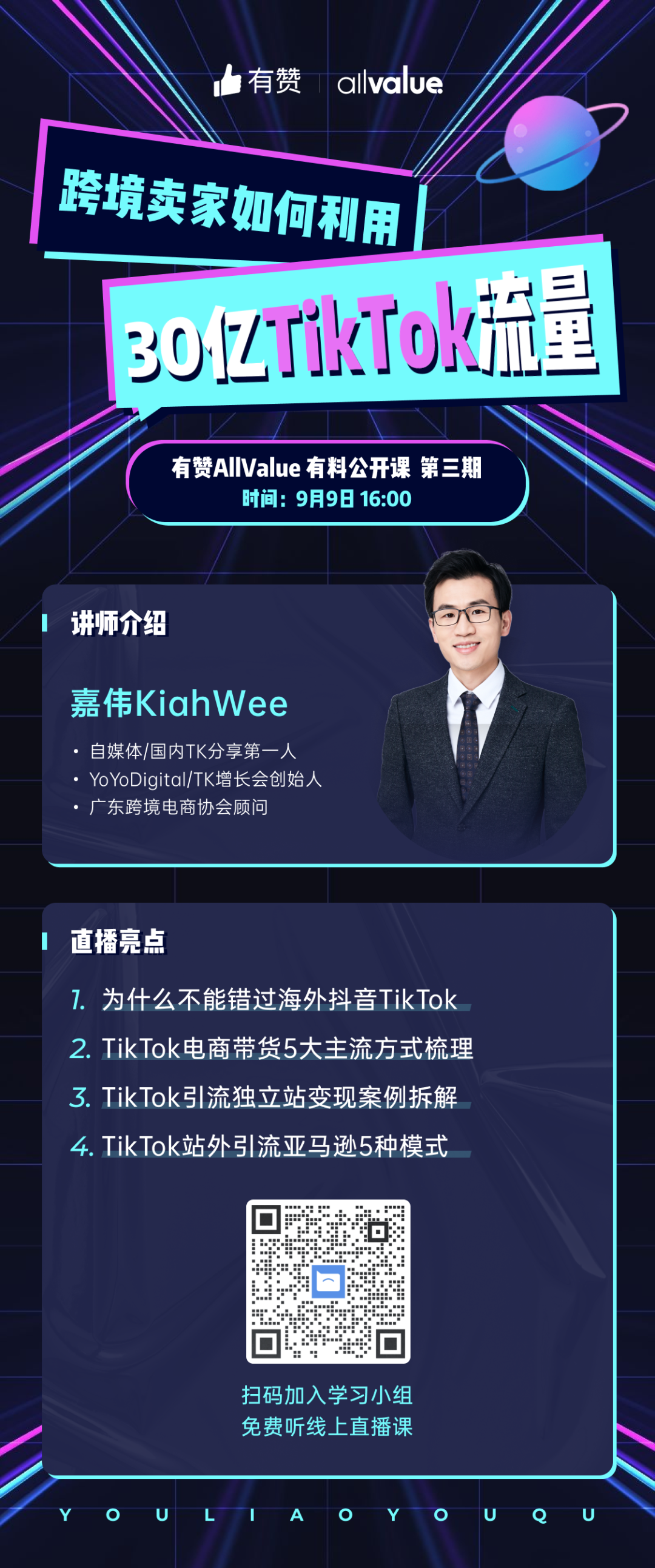 獨(dú)立站賣(mài)家如何利用30億TikTok流量？