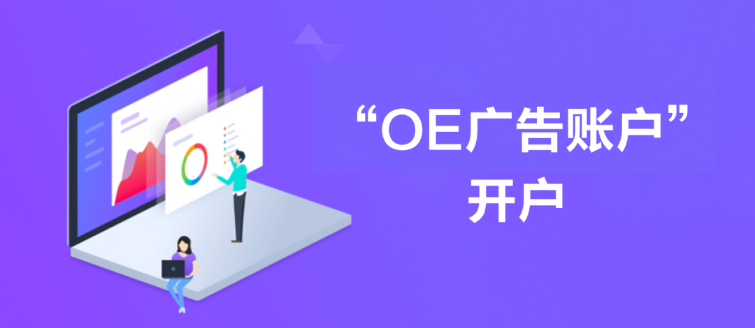 廣告賬戶｜AllValue已開通廣告投放功能，可為商家開戶