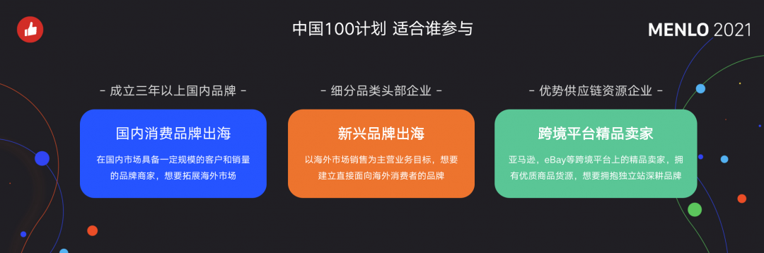 有贊AllValue正式啟動(dòng)「中國(guó)100品牌出海計(jì)劃」，發(fā)布私域營(yíng)銷新功能！