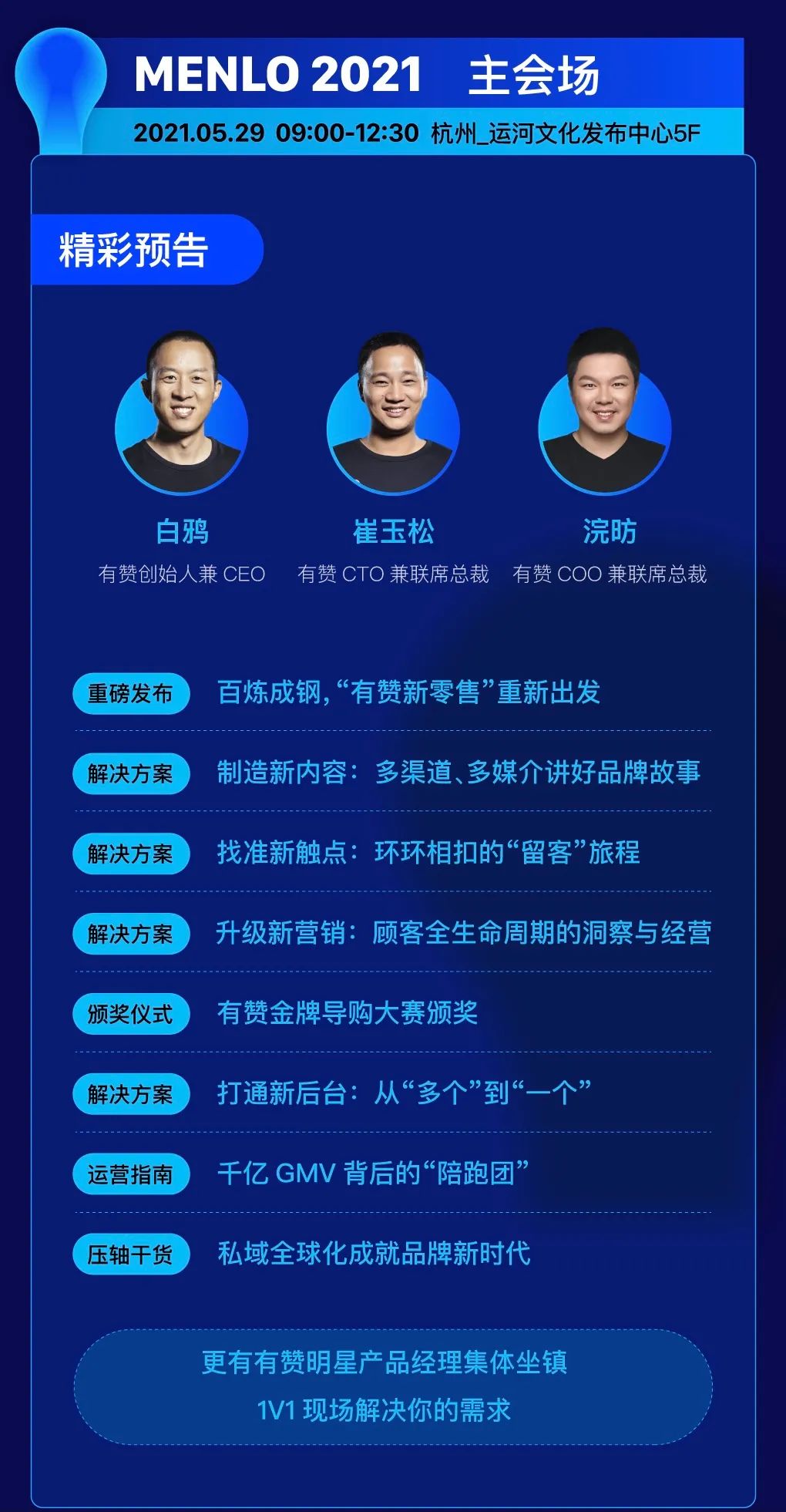 「中國100」出海計劃要干啥？有贊AllValue醞釀新動作