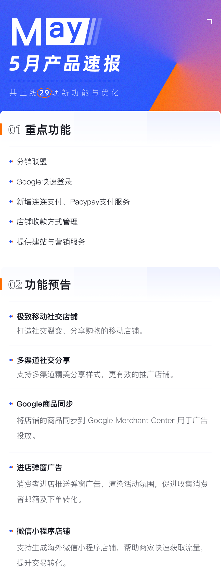 產(chǎn)品速報｜分銷聯(lián)盟、 Google快速登錄等24項(xiàng)新功能優(yōu)化