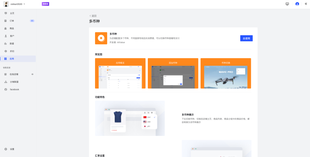12月產(chǎn)品速報｜ 多語言多幣種、復制站點、FB商品同步等87項新功能優(yōu)化