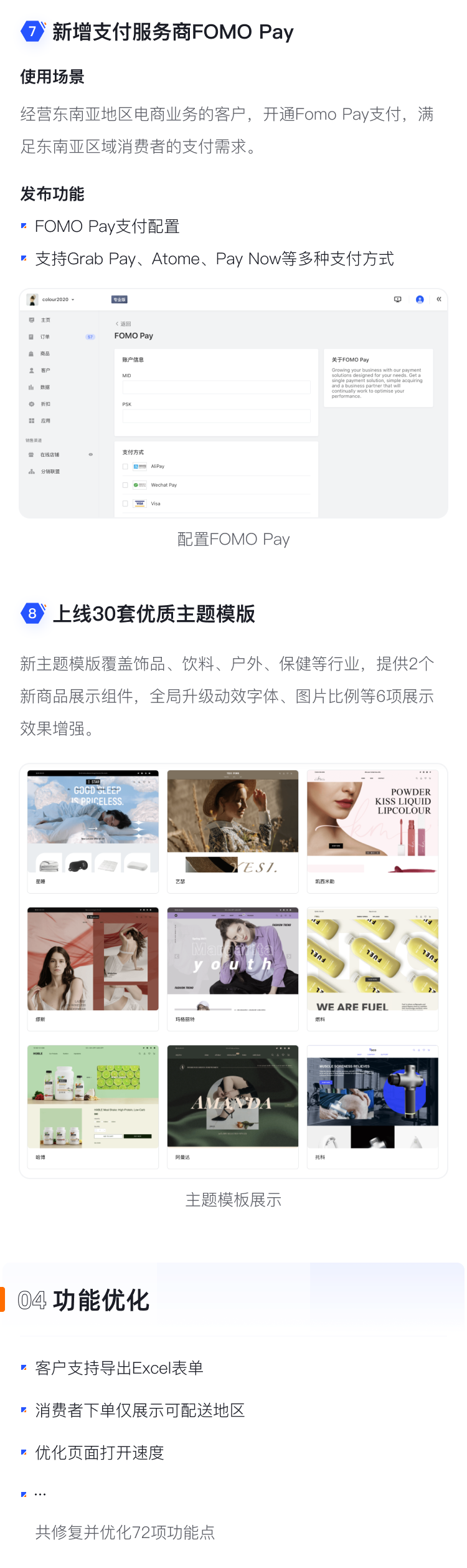 8月產(chǎn)品速報(bào) |二級(jí)分銷、支持亞馬遜等平臺(tái)跳轉(zhuǎn)及72項(xiàng)功能優(yōu)化