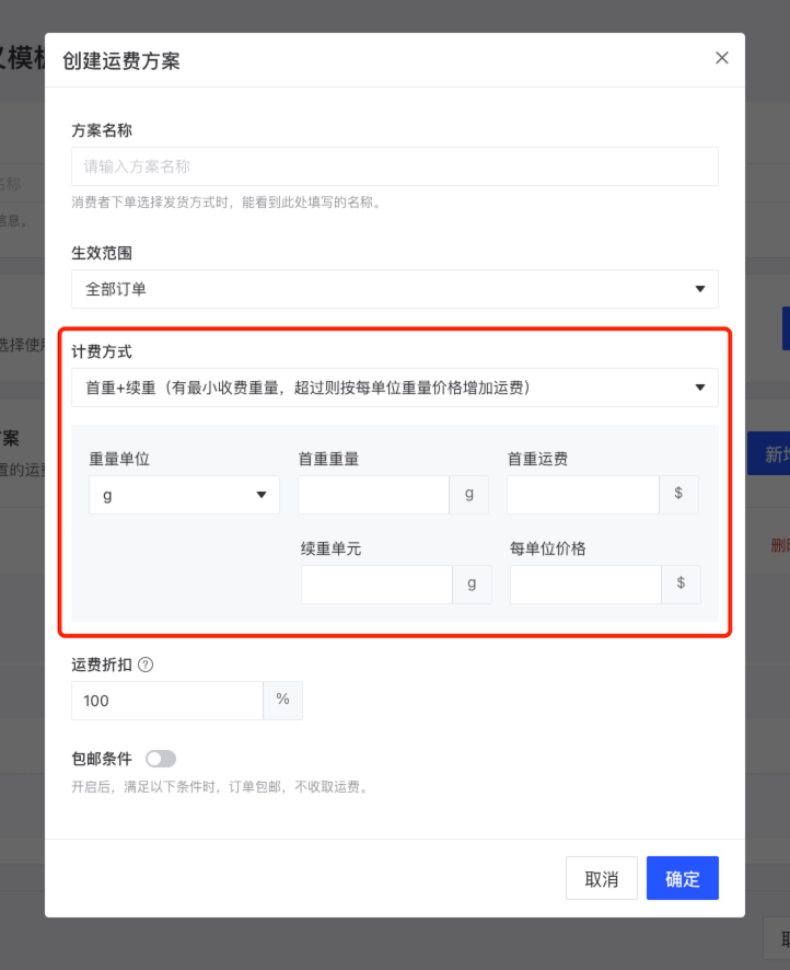 產(chǎn)品速報(bào)｜ 階段運(yùn)費(fèi)配置升級(jí)、分銷自動(dòng)結(jié)算、店小秘訂單同步等68 項(xiàng)新功能優(yōu)化