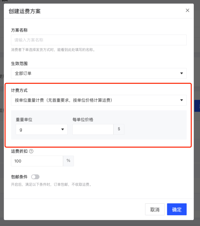 產(chǎn)品速報(bào)｜ 階段運(yùn)費(fèi)配置升級(jí)、分銷自動(dòng)結(jié)算、店小秘訂單同步等68 項(xiàng)新功能優(yōu)化