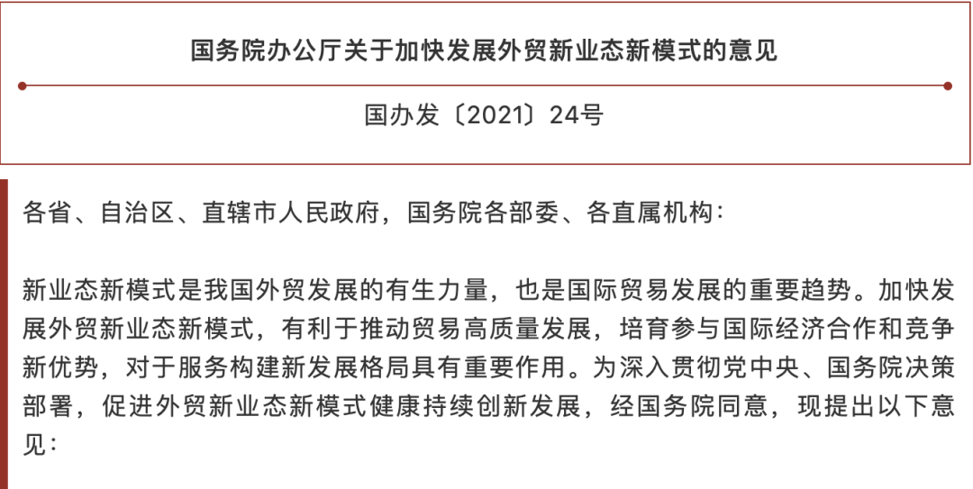 34%平臺(tái)賣家轉(zhuǎn)型獨(dú)立站！這些重大利好政策需要了解