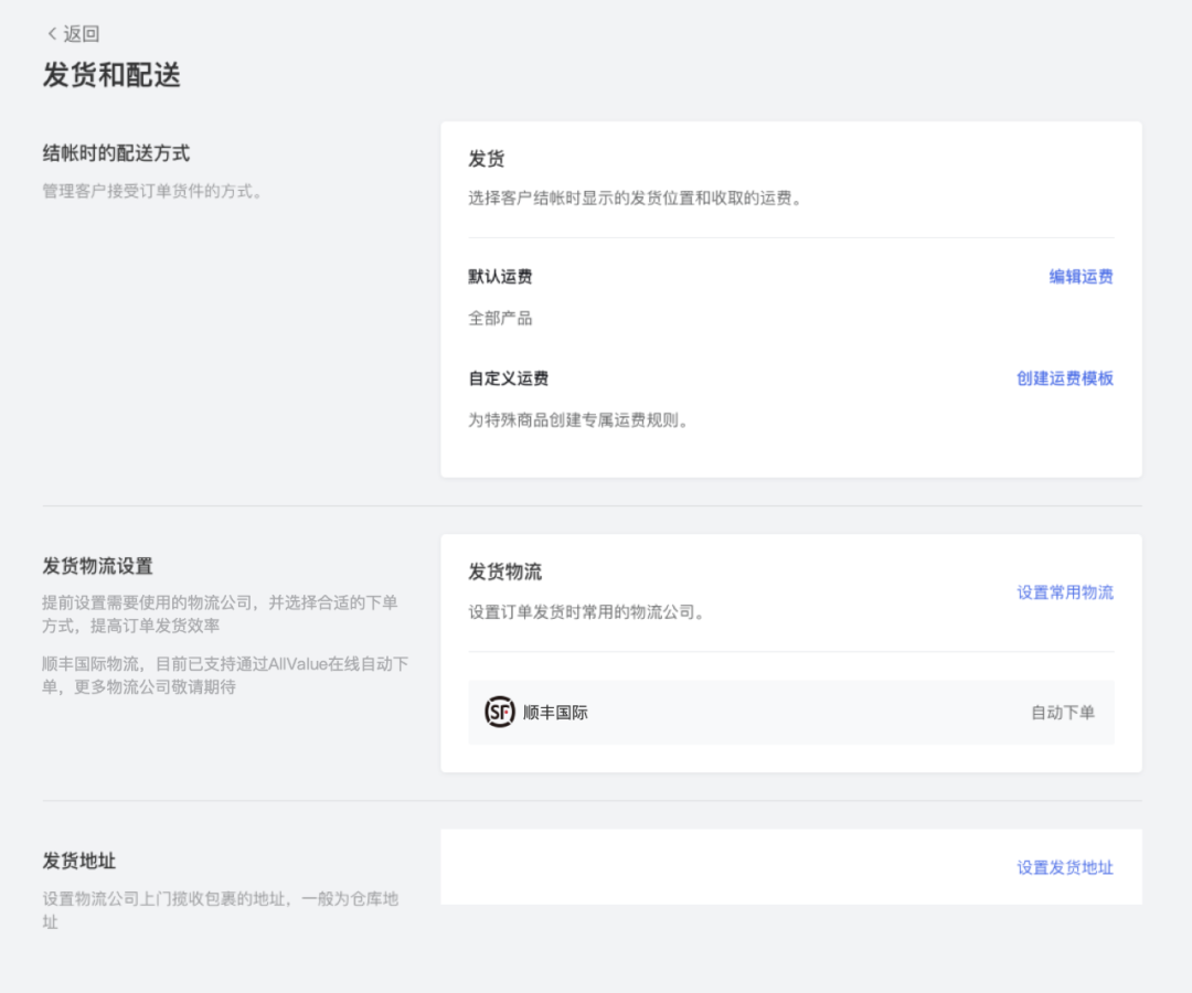 有贊AllValue與順豐國(guó)際達(dá)成官方合作，攜手助力中國(guó)品牌出海