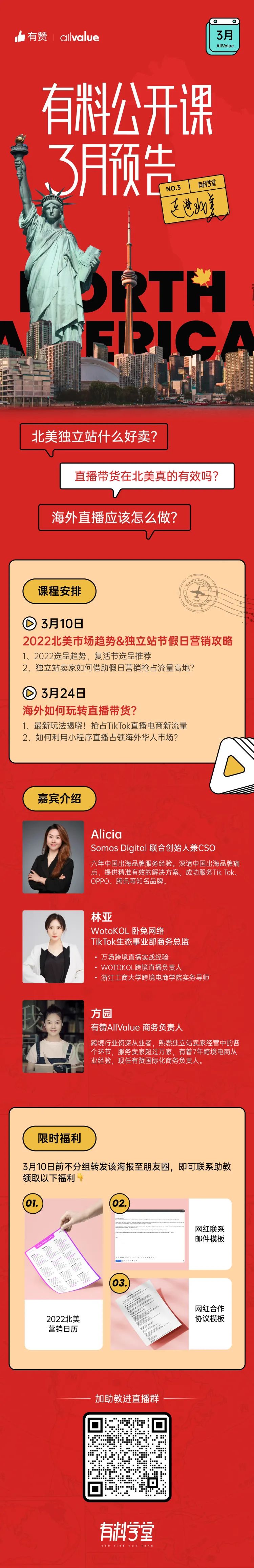 有料公開課｜2022如何玩轉TikTok海外直播帶貨？