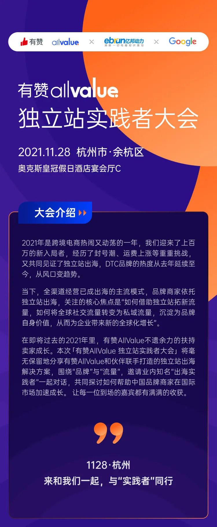 2022年，獨(dú)立站出海的破局點(diǎn)是啥？來(lái)聽(tīng)聽(tīng)「出海實(shí)踐者」的答案