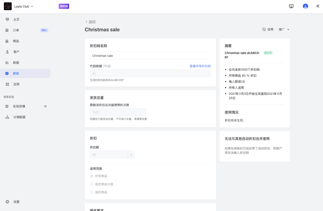 產(chǎn)品速報(bào)｜ 階段運(yùn)費(fèi)配置升級(jí)、分銷自動(dòng)結(jié)算、店小秘訂單同步等68 項(xiàng)新功能優(yōu)化
