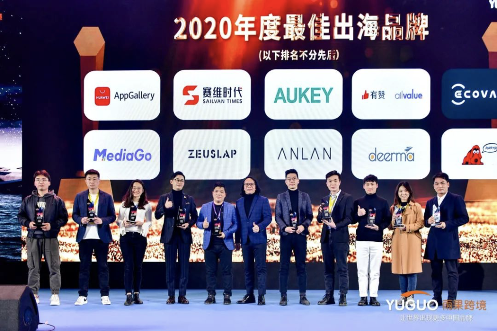 有贊AllValue獲評(píng)“2020年度最佳出海品牌“獎(jiǎng)，最好的時(shí)代，最好的我們