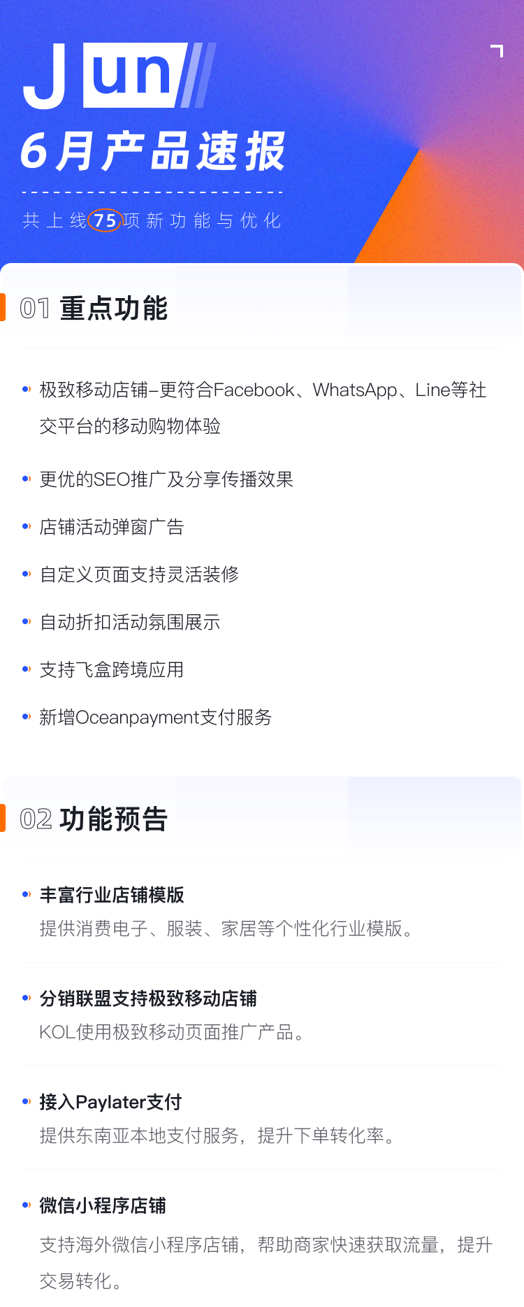 產(chǎn)品速報(bào) | 極致移動(dòng)、彈窗廣告等75項(xiàng)新功能與優(yōu)化