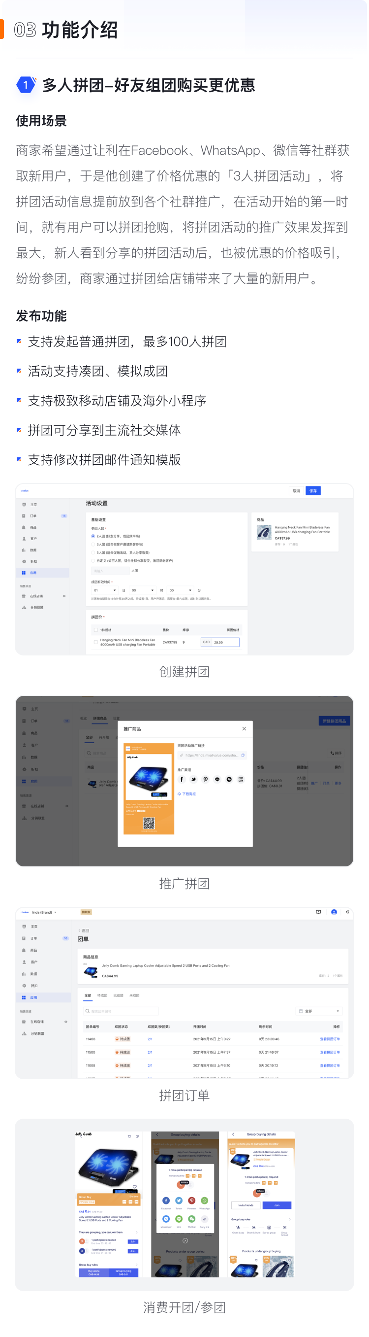 9月產品速報|多人拼團、二級分銷、WhatsApp在線客服等53 項新功能優(yōu)化