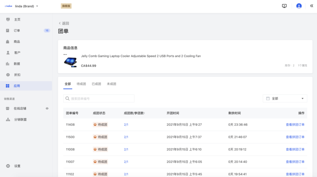 AllValue推出「多人拼團」功能，解鎖獨立站“裂變營銷”新玩法！