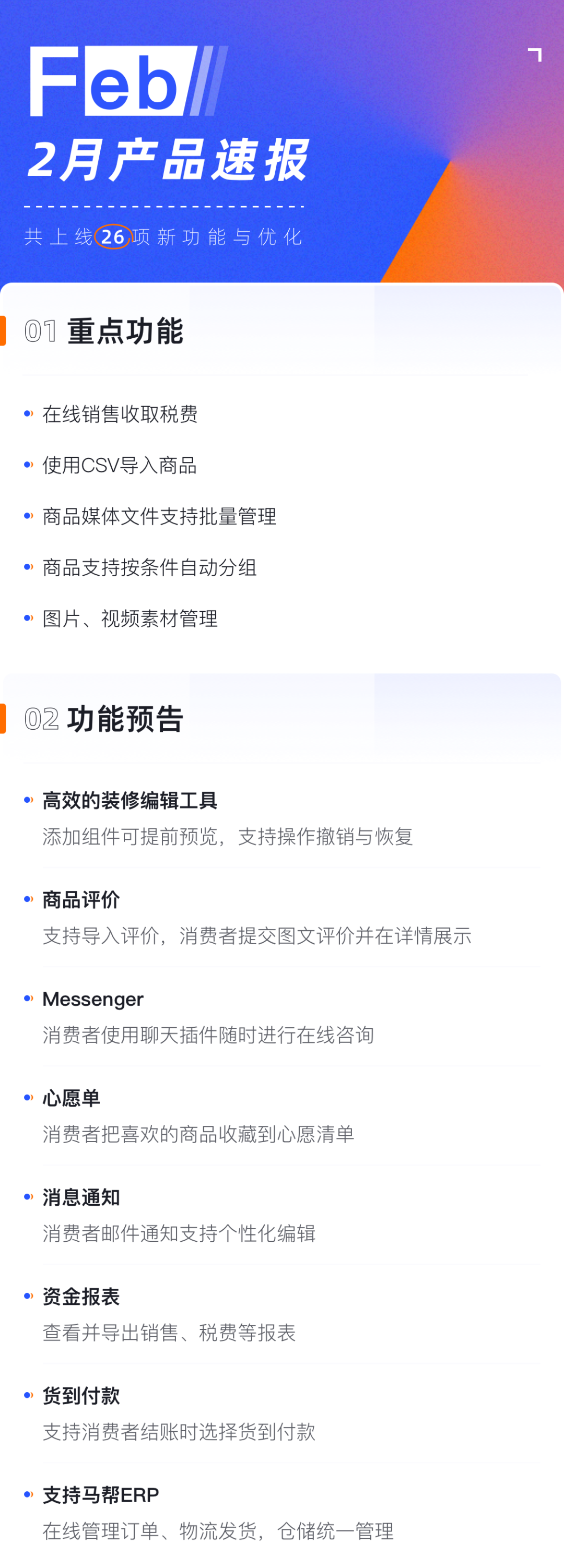 產(chǎn)品速報 | 稅費管理、CSV導(dǎo)入商品、自動分組等26項新功能優(yōu)化