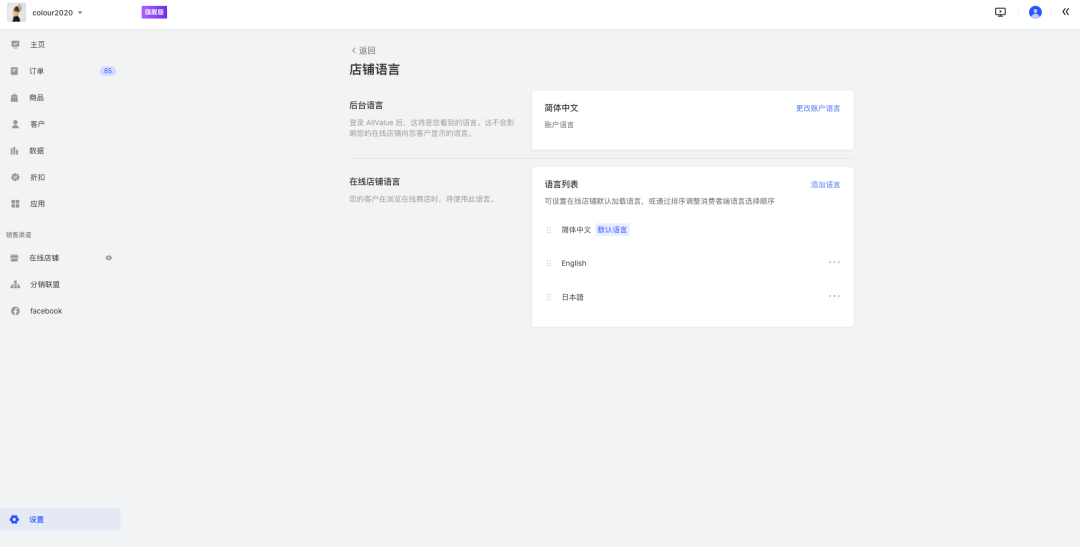 12月產(chǎn)品速報｜ 多語言多幣種、復制站點、FB商品同步等87項新功能優(yōu)化