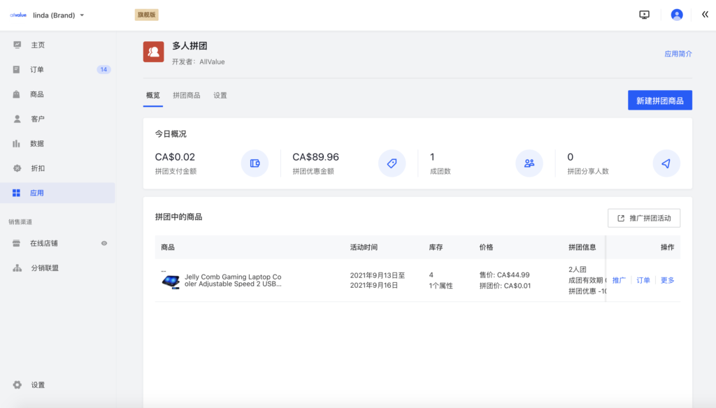 有贊AllValue發(fā)布全新?tīng)I(yíng)銷(xiāo)工具，助力跨境商家拓展海外市場(chǎng)
