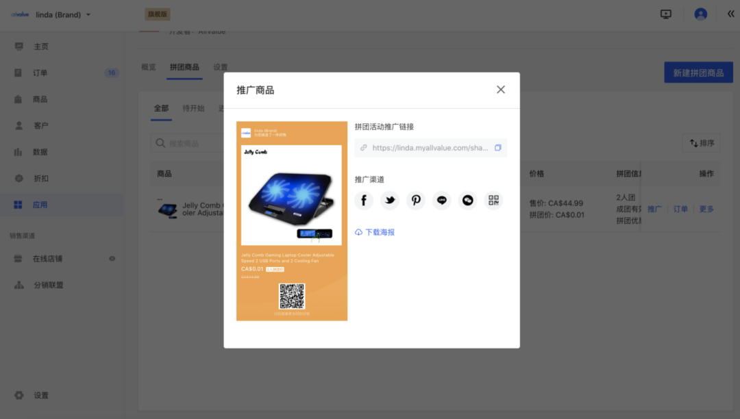 AllValue推出「多人拼團」功能，解鎖獨立站“裂變營銷”新玩法！