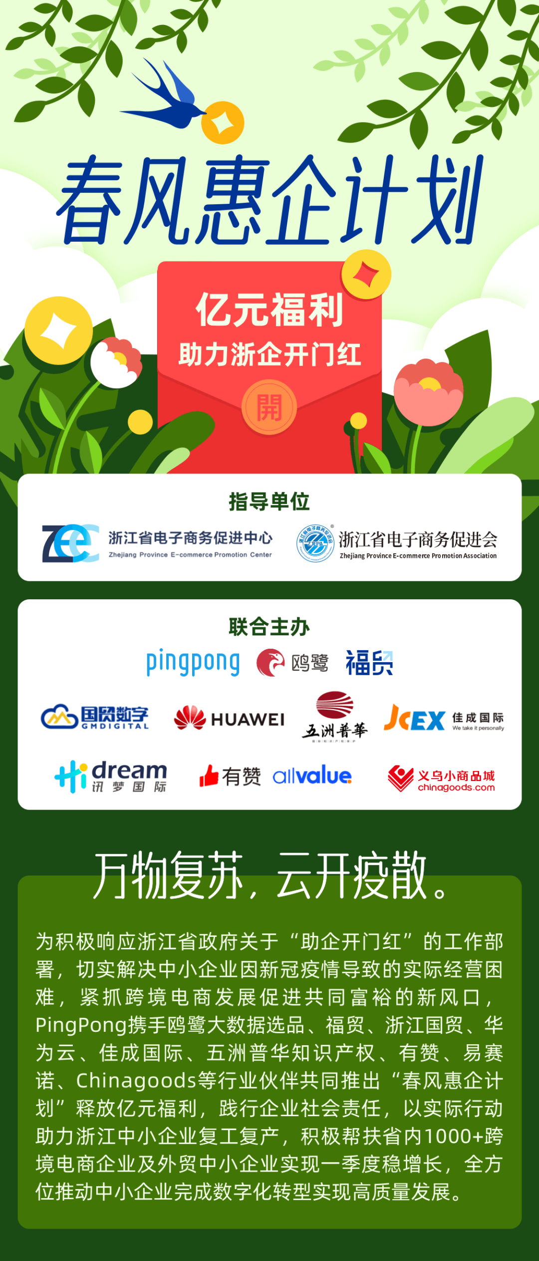 億元福利放送 | 跨境電商及外貿企業(yè)快來領取大禮包！