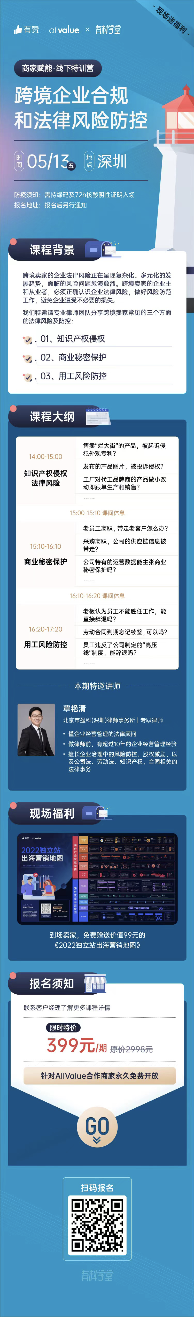 產(chǎn)品被侵權(quán)、員工離職帶走老客戶……跨境賣家該如何應(yīng)對？