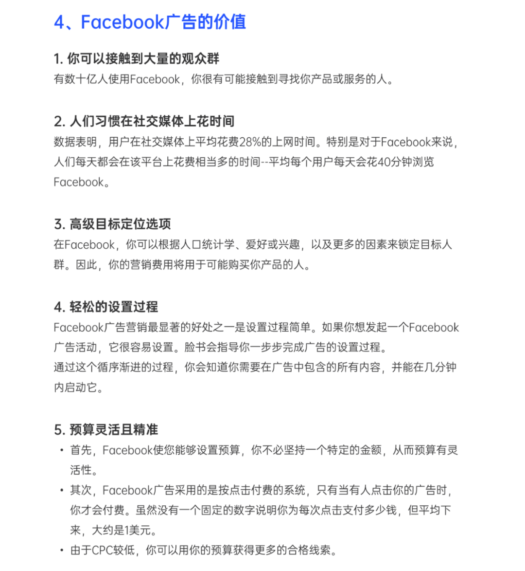 10個關鍵問題帶你摸透Facebook廣告！