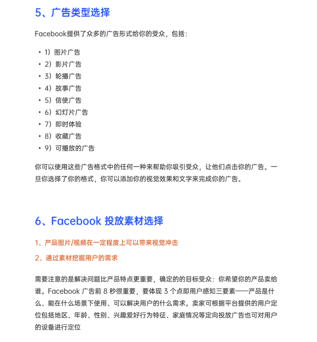 10個關鍵問題帶你摸透Facebook廣告！