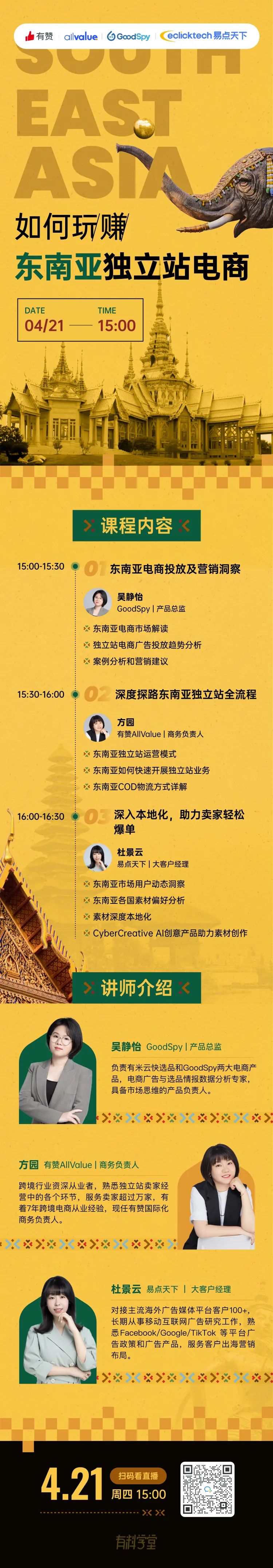 直播預告 | 如何“玩賺”東南亞獨立站電商？